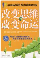 改变思维.改变命运