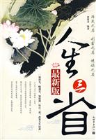 人生三省