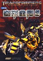 变形金刚2写真集-电影版