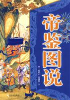 帝鉴图说