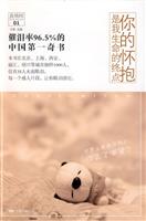 真情树-你的怀抱是我生命的终点-01