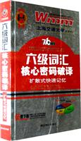 六级词汇核心密码破译-扩散式快速记忆-710分新题型