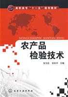 农产品检验技术