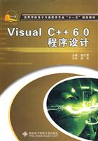 Visual C++6.0程序设计
