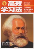 高中思想政治必修1-经济生活-人教实验版-清华北大学子高效学习法