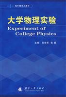 大学物理实验