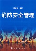 消防安全管理