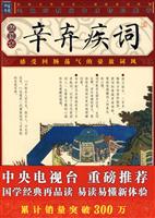 辛弃疾词(插图本)