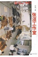 张洹工作室:艺术与劳动