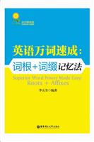 英语万词速成:词根+词缀记忆法:roots+affixes