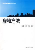 房地产法