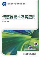 传感器技术及其应用