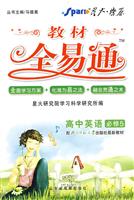 高中英语必修5-配北师大版-教材全易通