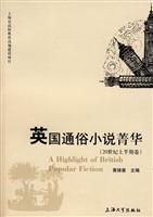 英国通俗小说菁华(20世纪上半期卷)