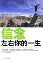 信念左右你的一生
