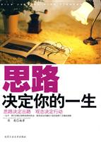 思路决定你的一生