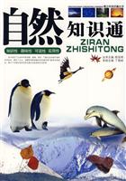 自然知识通