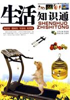 生活知识通