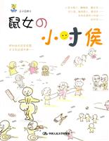 鼠女的小时候