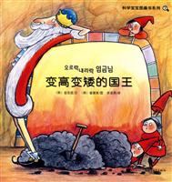 变高变矮的国王