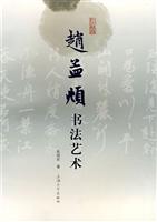 赵孟頫书法艺术