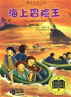 大奖小说 海上冒险王