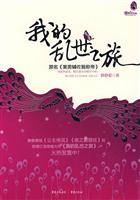 我的乱世之旅