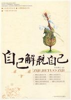 自己解脱自己