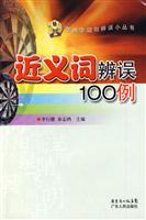 近义词辨误100例