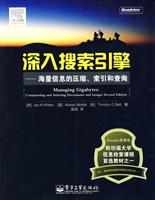 深入搜索引擎-海量信息的压缩.索引和查询