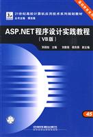 ASP.NET程序设计实践教程-(VB版)