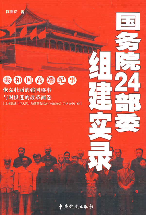 国务院24部委组件实录