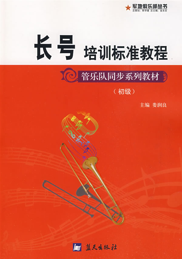 长号培训标准教程(初级)