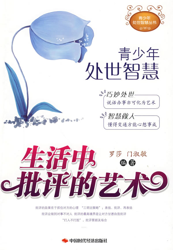 生活中批评的艺术
