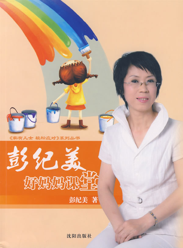彭纪美好妈妈课堂-含光盘