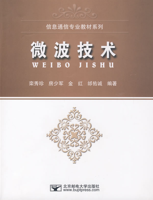 微波技术