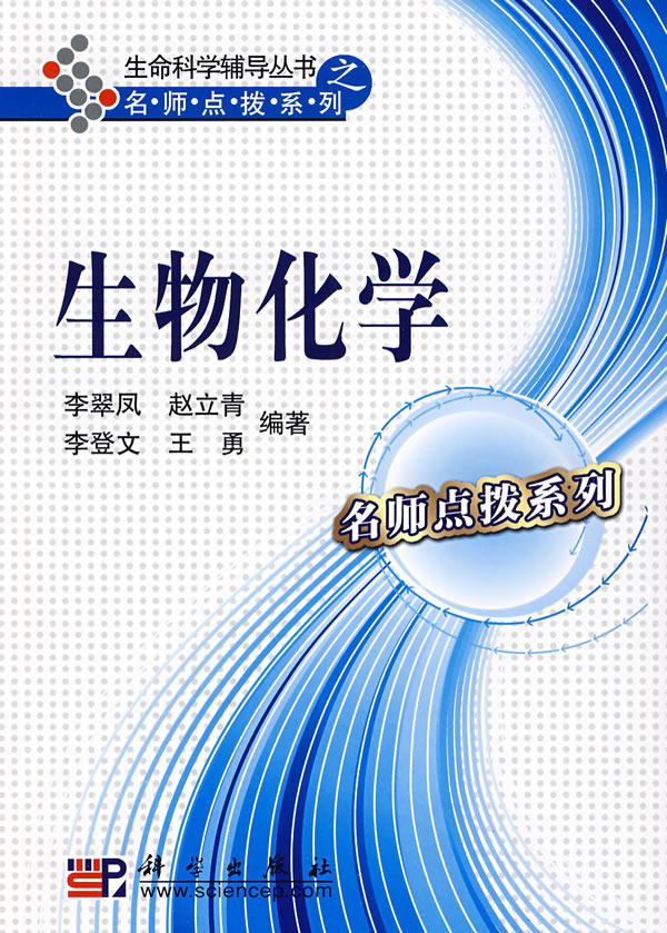 生物化学