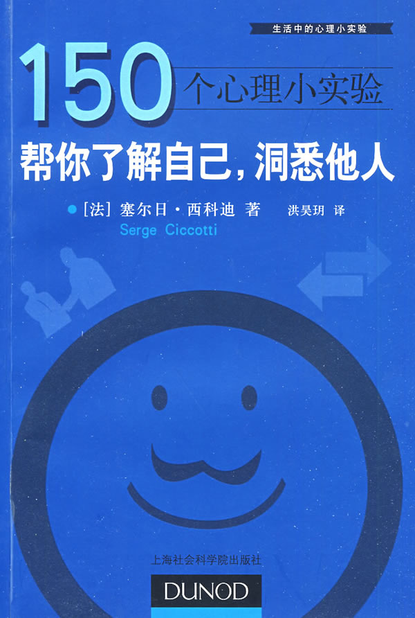 150个心理小实验-帮你了解自己.洞悉他人