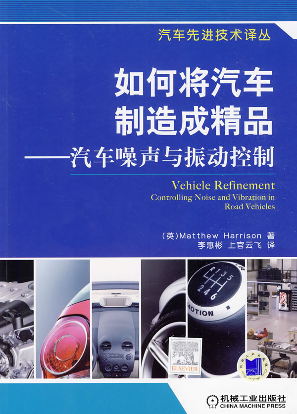 如何将汽车制造成精品-汽车噪声与振动控制