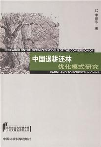 核桃等树种不定根发生及其无性繁殖