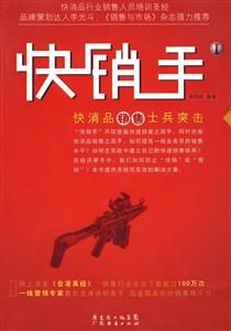 快销手Ⅰ:快消品销售士兵突击