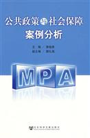 《公共政策与社会保障案例分析:中国社会科学