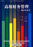 高级财务管理:理论与实务:theory and practice