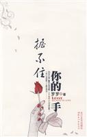 握不住你的手