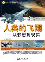 人类的飞翔 从梦想到实现
