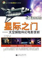 星际之门 太空探险科幻电影赏析