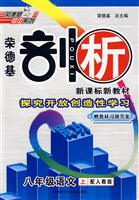 八年级语文上-配人教版-荣德基剖析新课标新教材-赠教材习题答案
