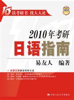 2008年考研日语指南