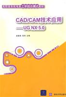 CAD/CAM技术应用----UGNX5.0