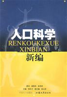 人口科学-新编